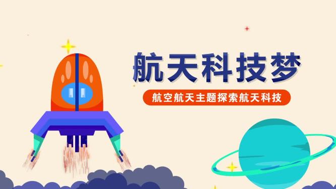 航空航天AE模板