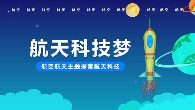 航空航天AE模板