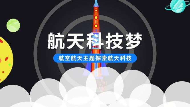 航空航天AE模板