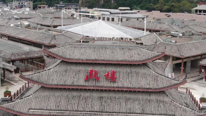 广西桂林阳朔戏楼航拍