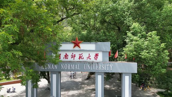 湖南长沙师范大学岳麓山航拍