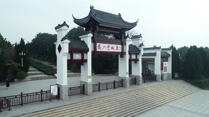 刘少奇故居航拍 
