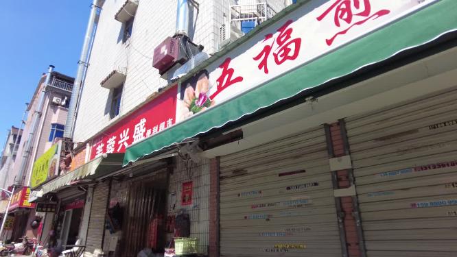 90年代老破旧街道沿街商铺