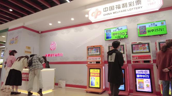 中国福利彩票