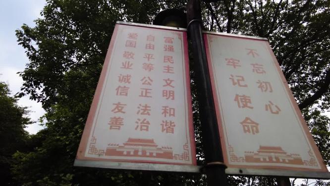 社会主义价值观宣传语标牌