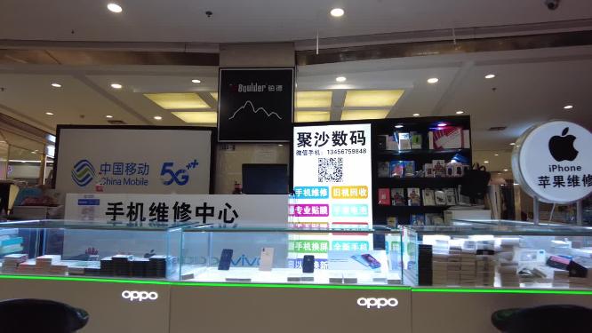 手机维修店面空镜头