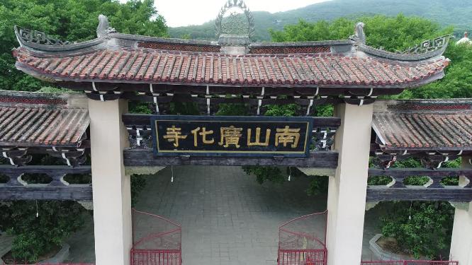 福建省 莆田市 城厢区 广化寺 航拍