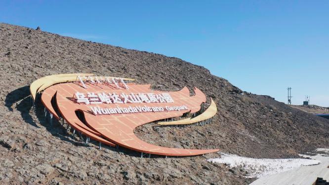 4k航拍内蒙古乌兰察布火山地质公园