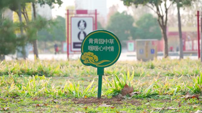 城市环保绿化标语文明指示牌
