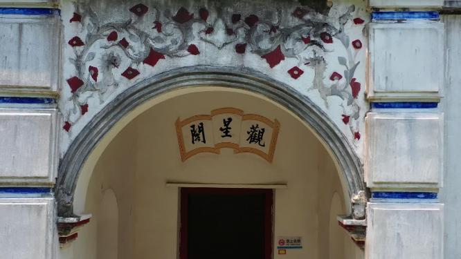 民国建筑珠海唐绍仪观星阁观星阁