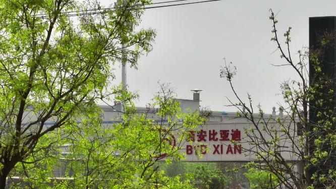 西安草堂比亚迪二厂汽车厂新能源