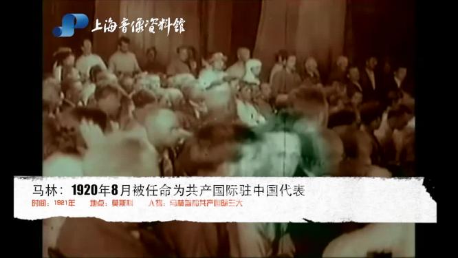 1921年马林在共产国际三大
