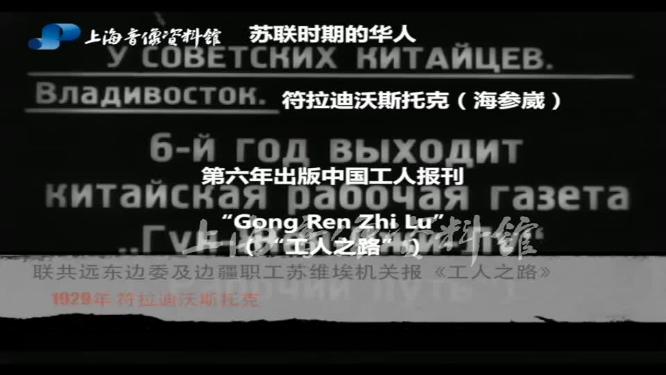 1929年联共远东编委和边疆职工苏维埃机关报工人之路