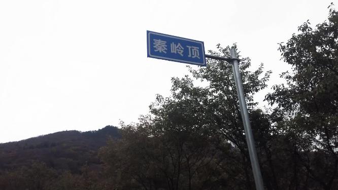 航拍陕西秦岭分水岭秋景