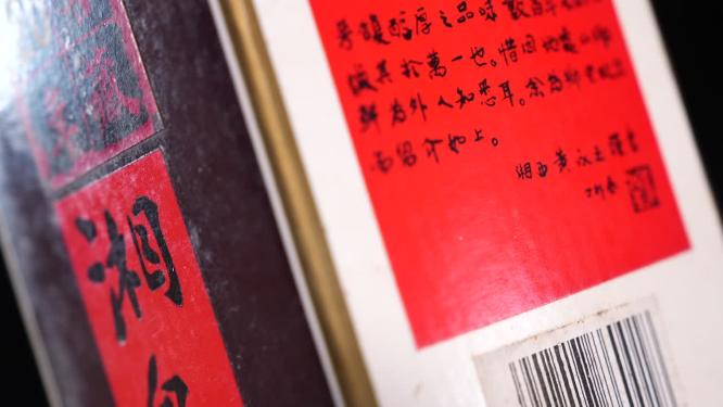 白酒广告拍摄特写