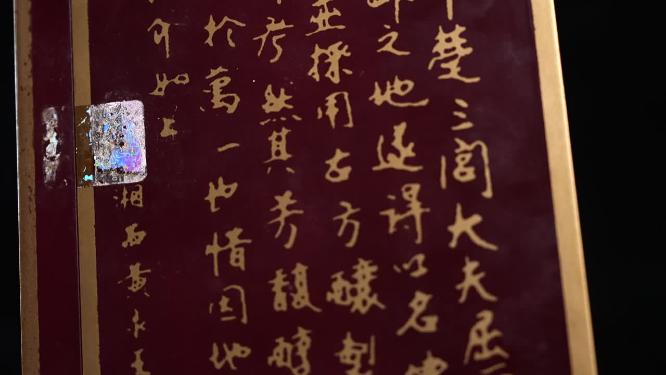 白酒广告拍摄特写