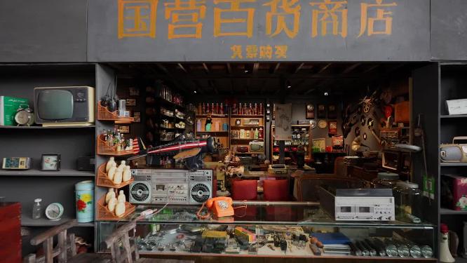 国营百货商店